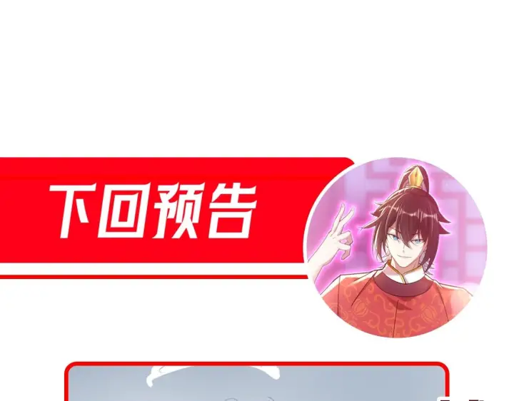 漫画《开局震惊女帝老婆，我无敌了》第96话 真会起名字第204张图