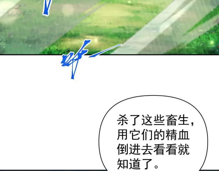 漫画《开局震惊女帝老婆，我无敌了》第96话 真会起名字第26张图