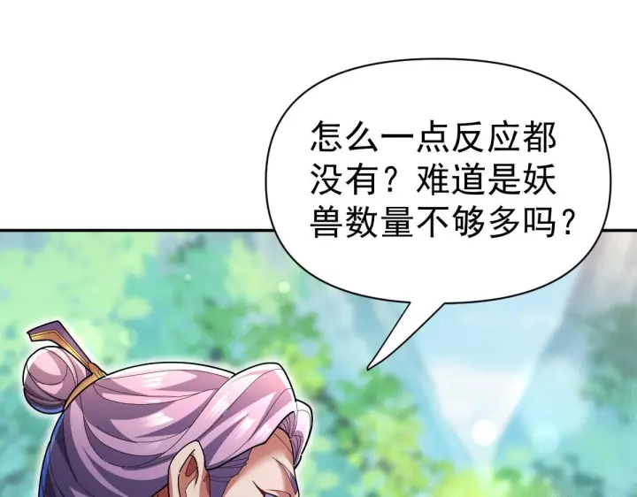 漫画《开局震惊女帝老婆，我无敌了》第96话 真会起名字第39张图