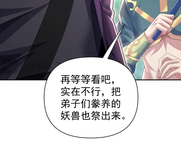漫画《开局震惊女帝老婆，我无敌了》第96话 真会起名字第41张图