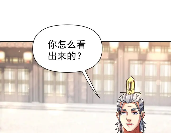 漫画《开局震惊女帝老婆，我无敌了》第96话 真会起名字第5张图