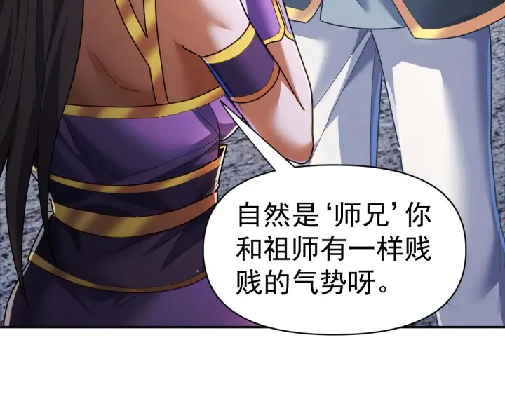 漫画《开局震惊女帝老婆，我无敌了》第96话 真会起名字第7张图