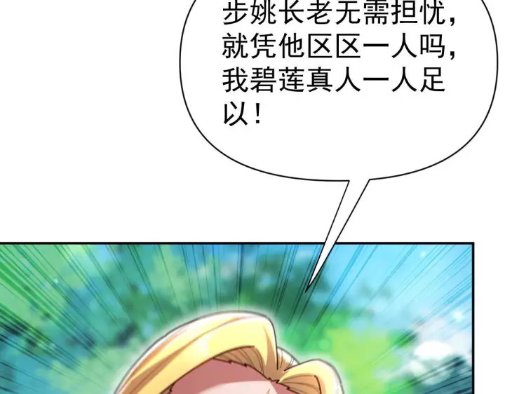 漫画《开局震惊女帝老婆，我无敌了》第96话 真会起名字第71张图