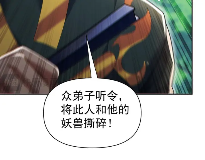 漫画《开局震惊女帝老婆，我无敌了》第96话 真会起名字第73张图