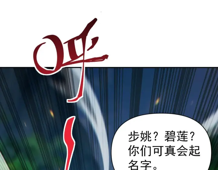 漫画《开局震惊女帝老婆，我无敌了》第96话 真会起名字第80张图