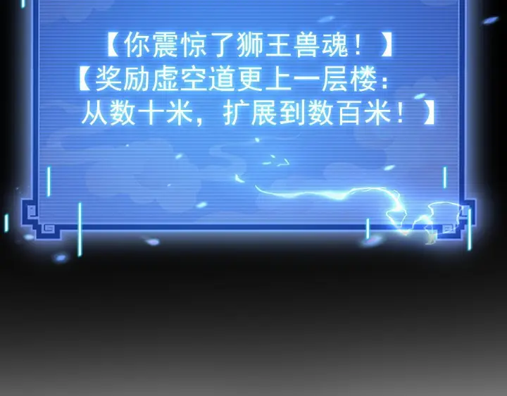 漫画《开局震惊女帝老婆，我无敌了》第97话 狮王传承第103张图