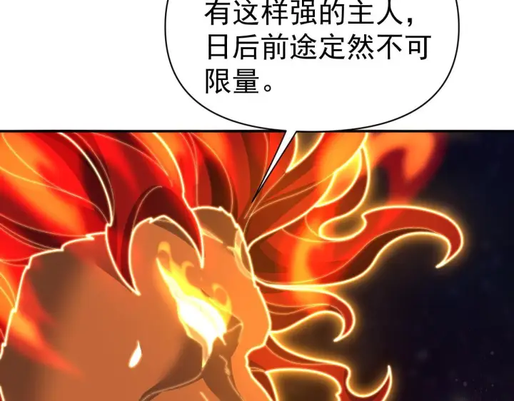 漫画《开局震惊女帝老婆，我无敌了》第97话 狮王传承第109张图