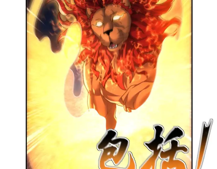 漫画《开局震惊女帝老婆，我无敌了》第97话 狮王传承第118张图