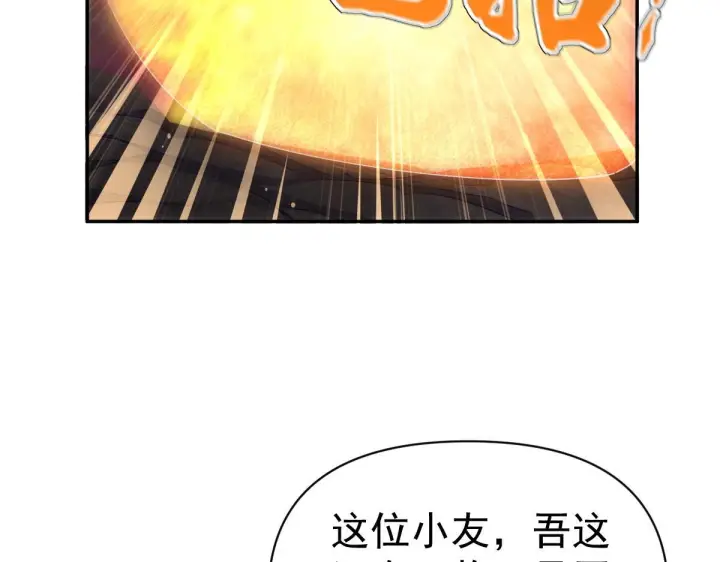 漫画《开局震惊女帝老婆，我无敌了》第97话 狮王传承第119张图