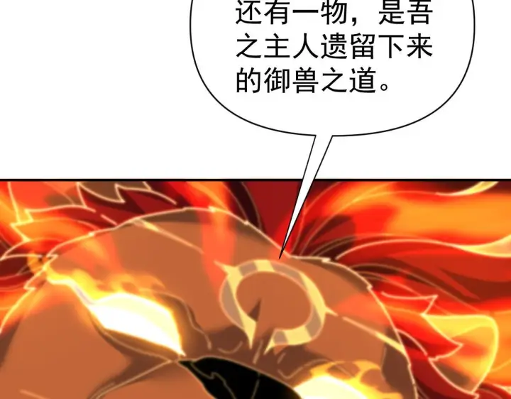 漫画《开局震惊女帝老婆，我无敌了》第97话 狮王传承第120张图