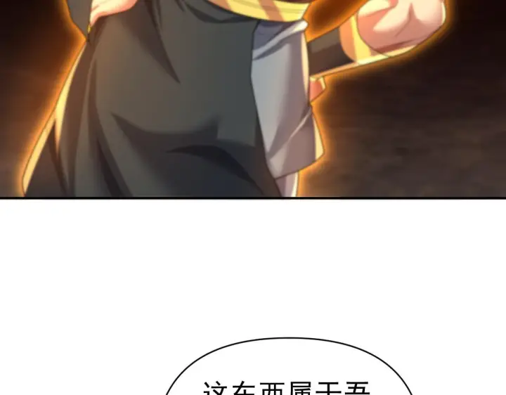 漫画《开局震惊女帝老婆，我无敌了》第97话 狮王传承第123张图