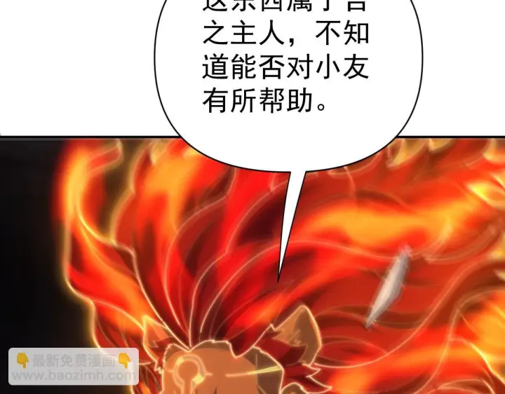 漫画《开局震惊女帝老婆，我无敌了》第97话 狮王传承第124张图