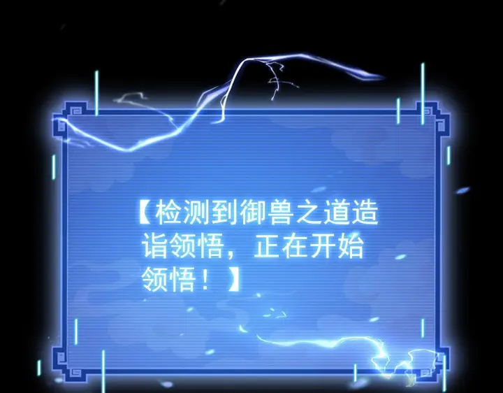 漫画《开局震惊女帝老婆，我无敌了》第97话 狮王传承第135张图