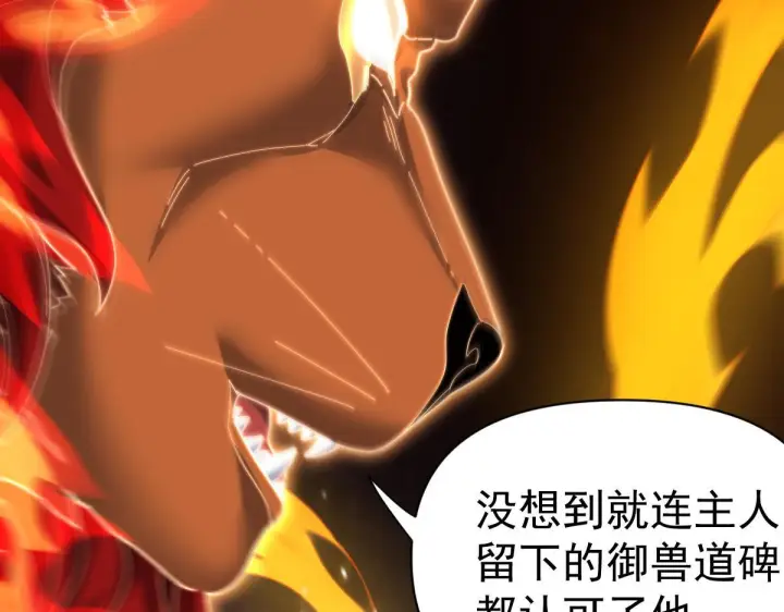 漫画《开局震惊女帝老婆，我无敌了》第97话 狮王传承第137张图