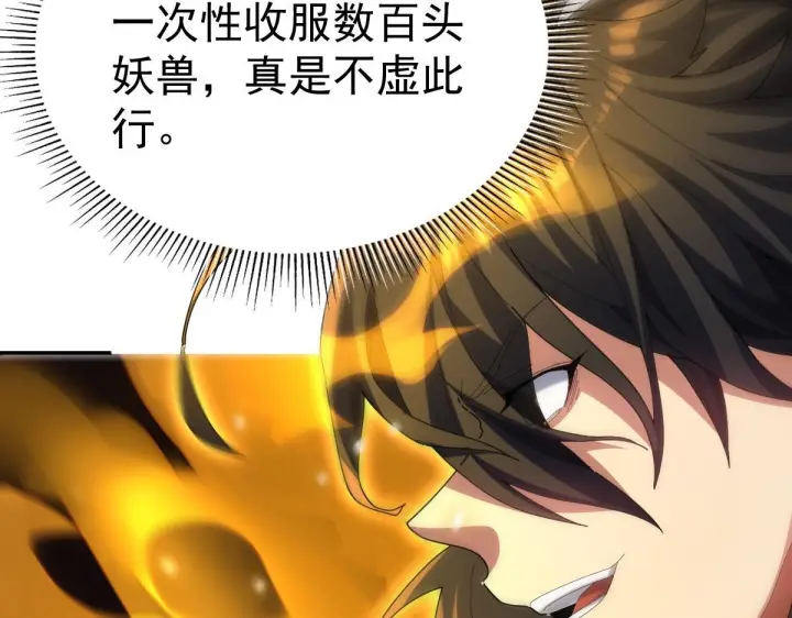 漫画《开局震惊女帝老婆，我无敌了》第97话 狮王传承第144张图