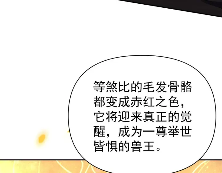 漫画《开局震惊女帝老婆，我无敌了》第97话 狮王传承第154张图