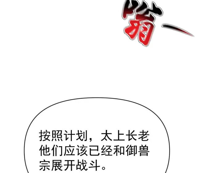 漫画《开局震惊女帝老婆，我无敌了》第97话 狮王传承第178张图