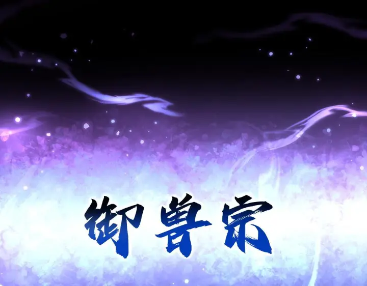 漫画《开局震惊女帝老婆，我无敌了》第97话 狮王传承第188张图