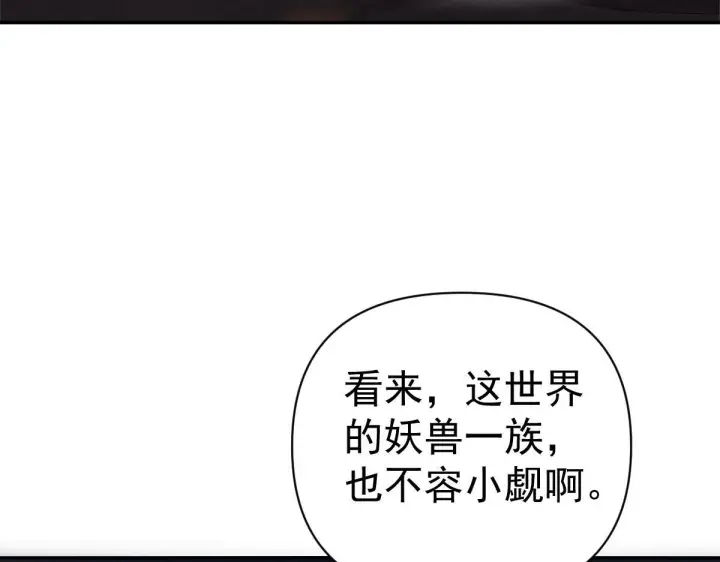 漫画《开局震惊女帝老婆，我无敌了》第97话 狮王传承第21张图