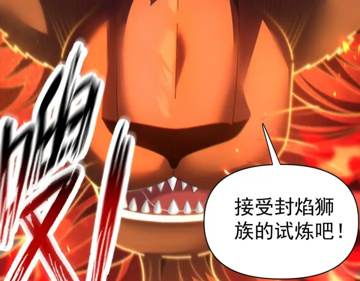 漫画《开局震惊女帝老婆，我无敌了》第97话 狮王传承第32张图