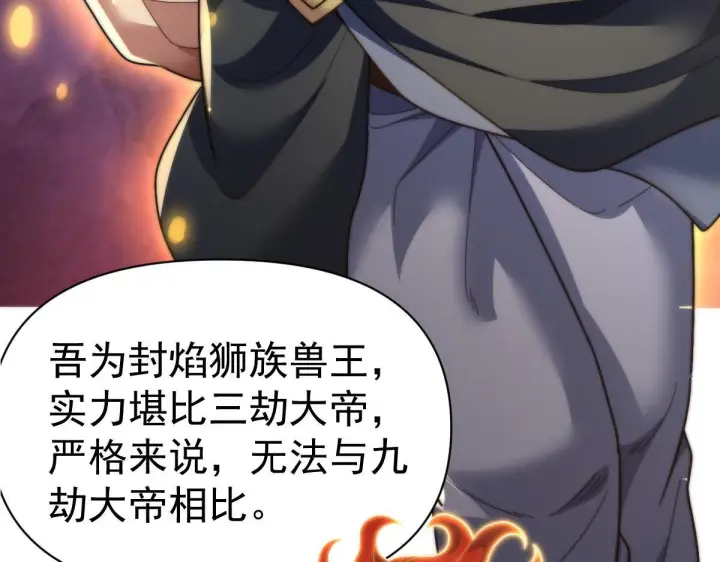 漫画《开局震惊女帝老婆，我无敌了》第97话 狮王传承第45张图
