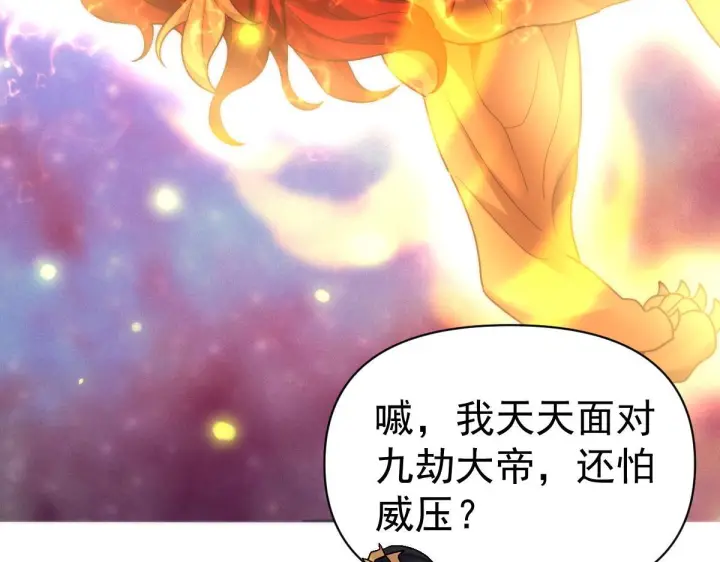 漫画《开局震惊女帝老婆，我无敌了》第97话 狮王传承第49张图