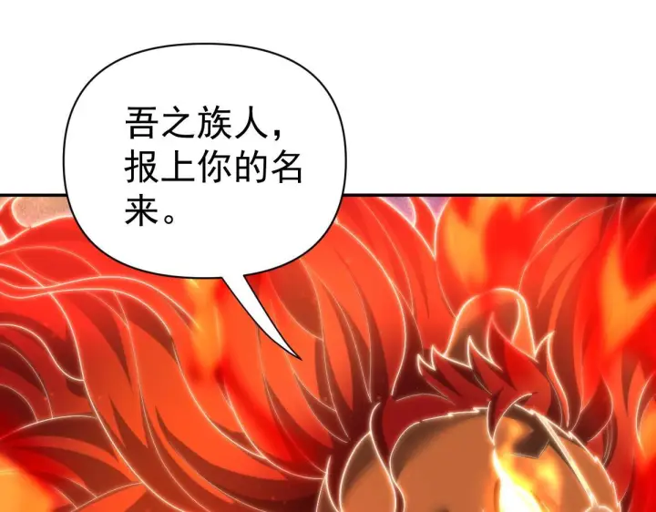 漫画《开局震惊女帝老婆，我无敌了》第97话 狮王传承第55张图