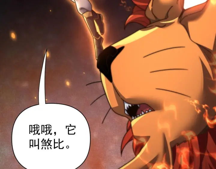 漫画《开局震惊女帝老婆，我无敌了》第97话 狮王传承第60张图