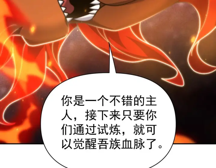 漫画《开局震惊女帝老婆，我无敌了》第97话 狮王传承第69张图