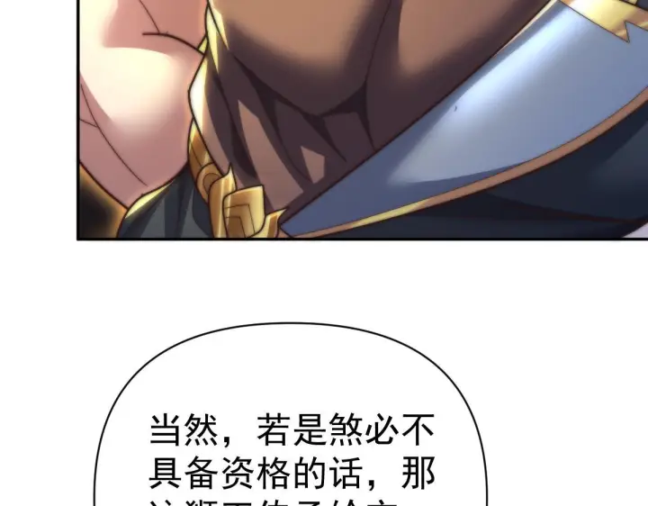 漫画《开局震惊女帝老婆，我无敌了》第97话 狮王传承第72张图