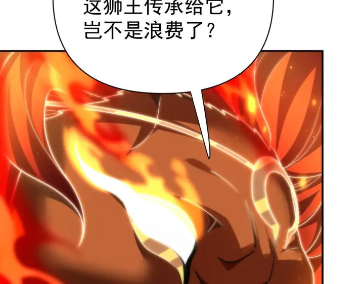 漫画《开局震惊女帝老婆，我无敌了》第97话 狮王传承第73张图