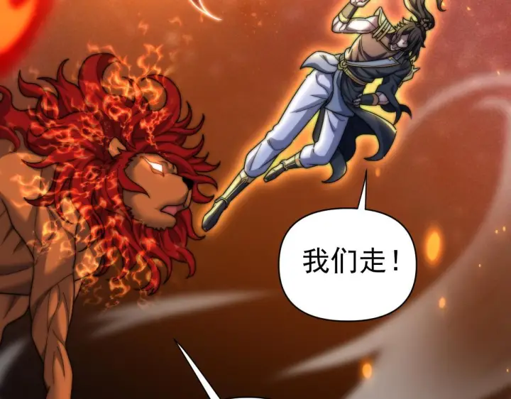 漫画《开局震惊女帝老婆，我无敌了》第97话 狮王传承第78张图