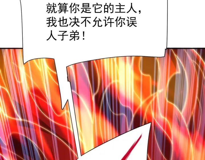 漫画《开局震惊女帝老婆，我无敌了》第97话 狮王传承第83张图