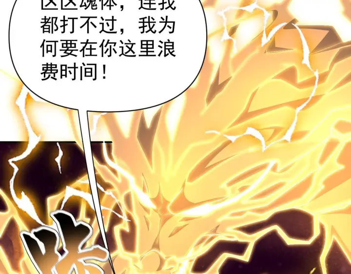 漫画《开局震惊女帝老婆，我无敌了》第97话 狮王传承第88张图