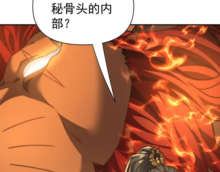 漫画《开局震惊女帝老婆，我无敌了》第97话 狮王传承第9张图
