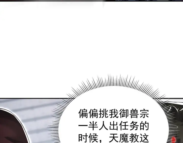 漫画《开局震惊女帝老婆，我无敌了》第98话 灭宗第11张图