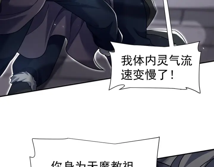 漫画《开局震惊女帝老婆，我无敌了》第98话 灭宗第111张图