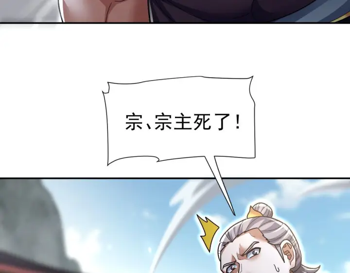 漫画《开局震惊女帝老婆，我无敌了》第98话 灭宗第131张图