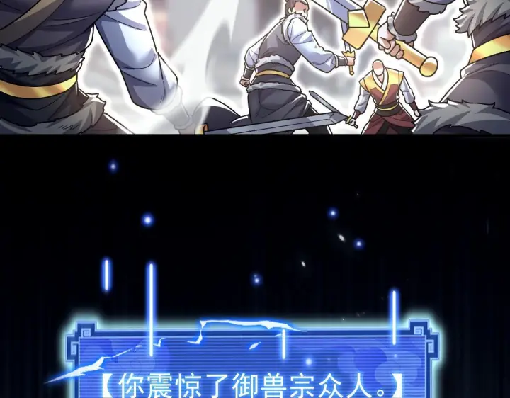 漫画《开局震惊女帝老婆，我无敌了》第98话 灭宗第133张图