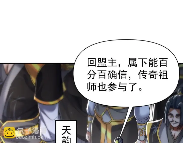 漫画《开局震惊女帝老婆，我无敌了》第98话 灭宗第153张图
