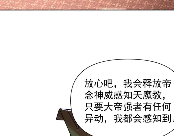 漫画《开局震惊女帝老婆，我无敌了》第98话 灭宗第166张图