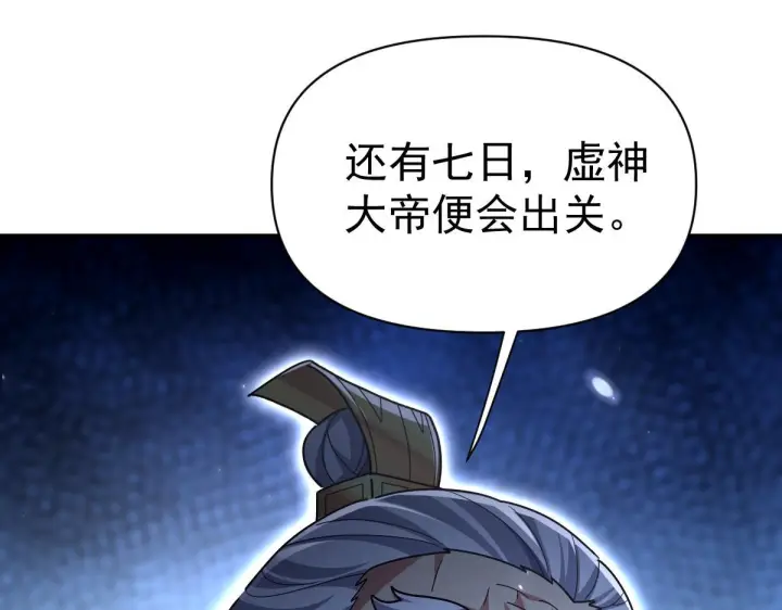 漫画《开局震惊女帝老婆，我无敌了》第98话 灭宗第173张图