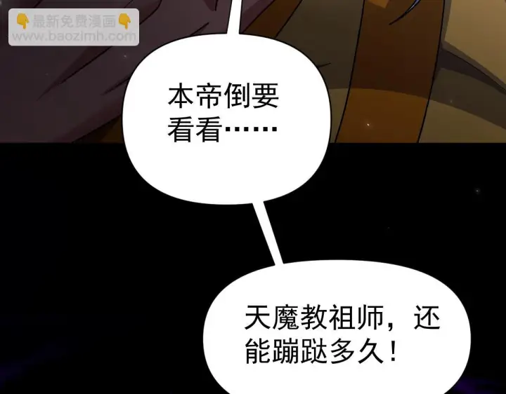 漫画《开局震惊女帝老婆，我无敌了》第98话 灭宗第176张图