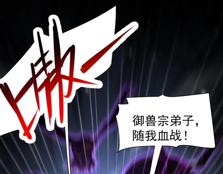 漫画《开局震惊女帝老婆，我无敌了》第98话 灭宗第30张图
