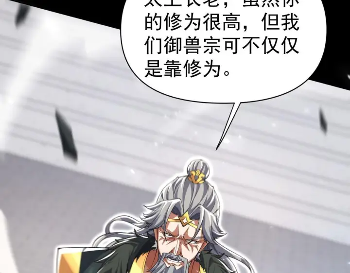 漫画《开局震惊女帝老婆，我无敌了》第98话 灭宗第51张图