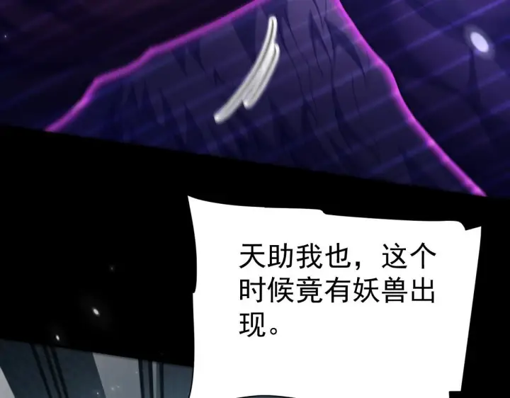 漫画《开局震惊女帝老婆，我无敌了》第98话 灭宗第59张图