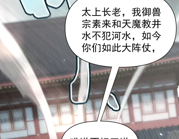 漫画《开局震惊女帝老婆，我无敌了》第98话 灭宗第6张图
