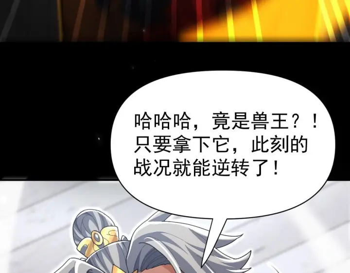漫画《开局震惊女帝老婆，我无敌了》第98话 灭宗第67张图