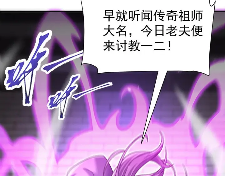 漫画《开局震惊女帝老婆，我无敌了》第98话 灭宗第94张图