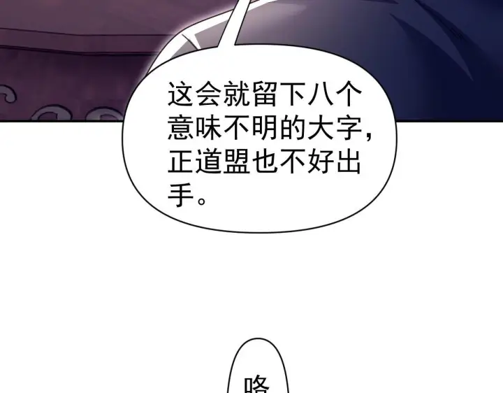 漫画《开局震惊女帝老婆，我无敌了》第99话 天魔快递，使命必达！第102张图